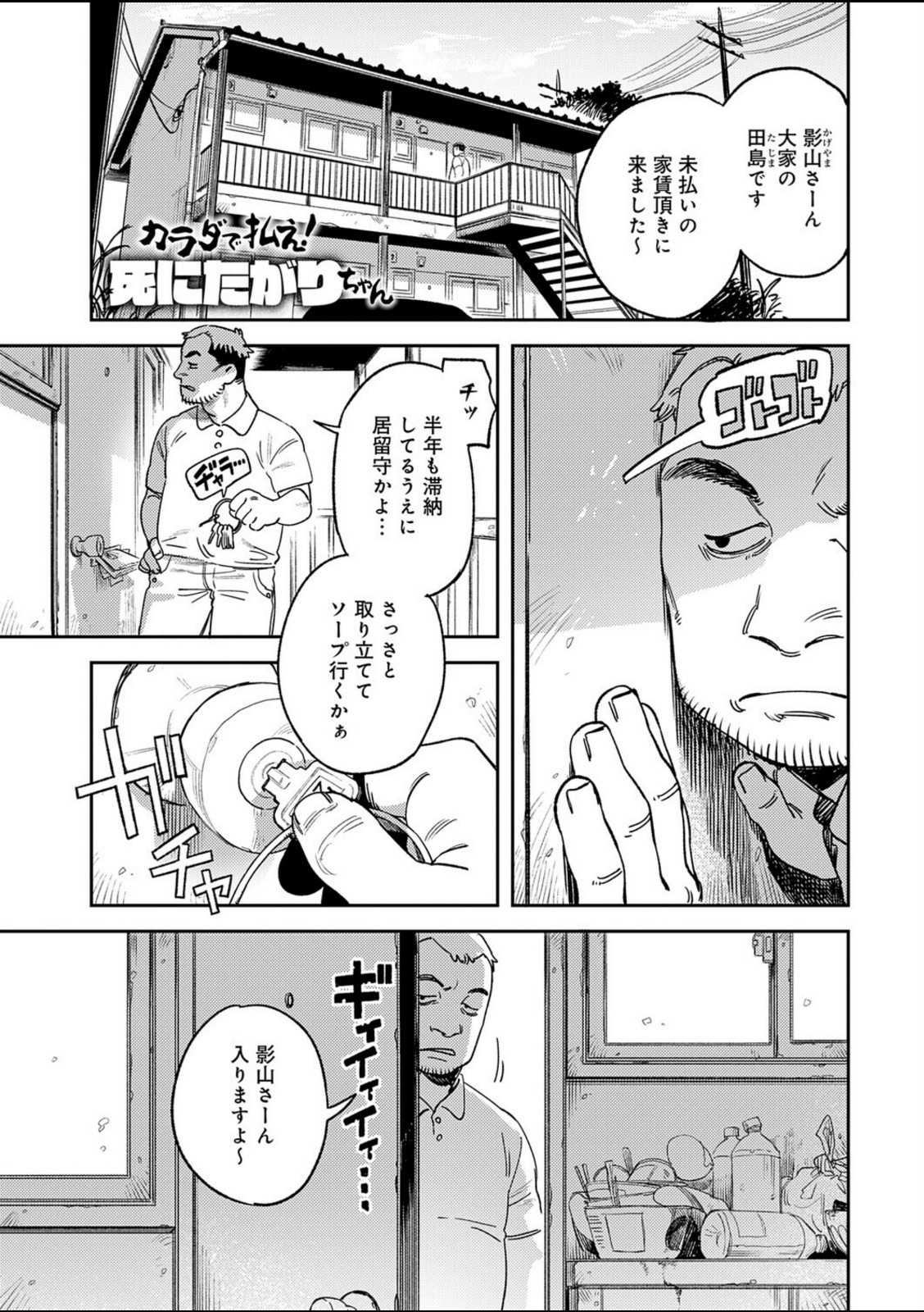 カラダで払え！死にたがりちゃん【エコギ】 画像1