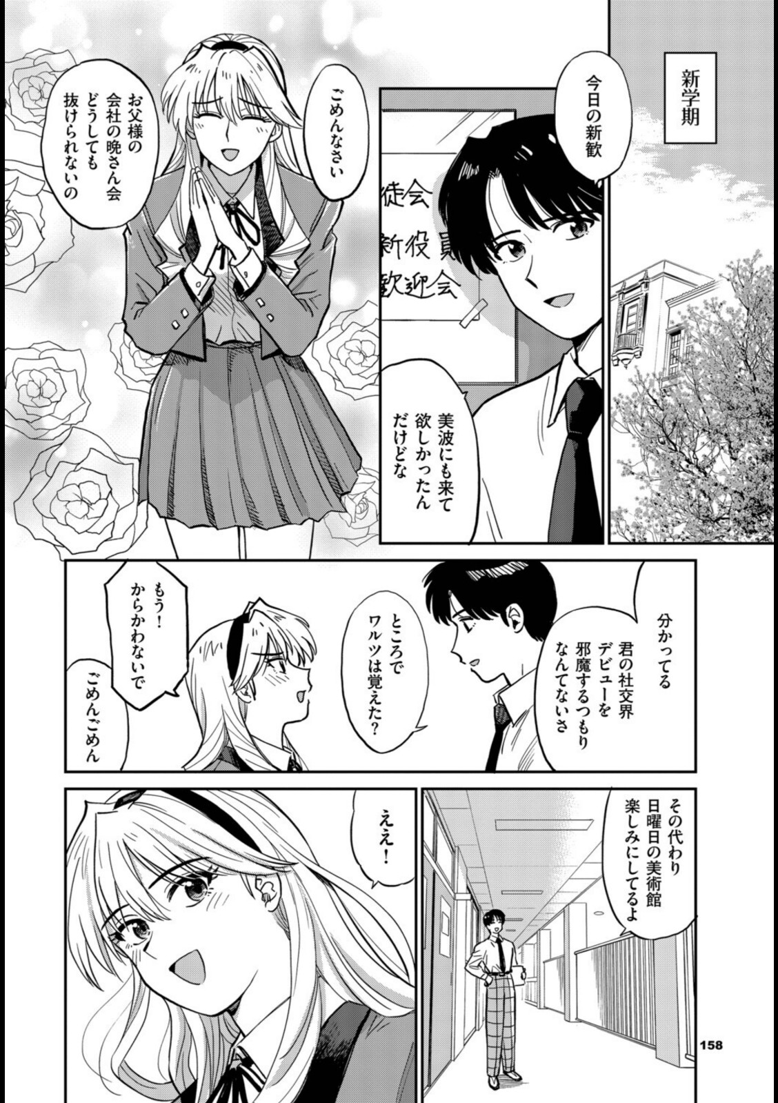 万騎ヶ原美波の過ち【鉢本】 画像4