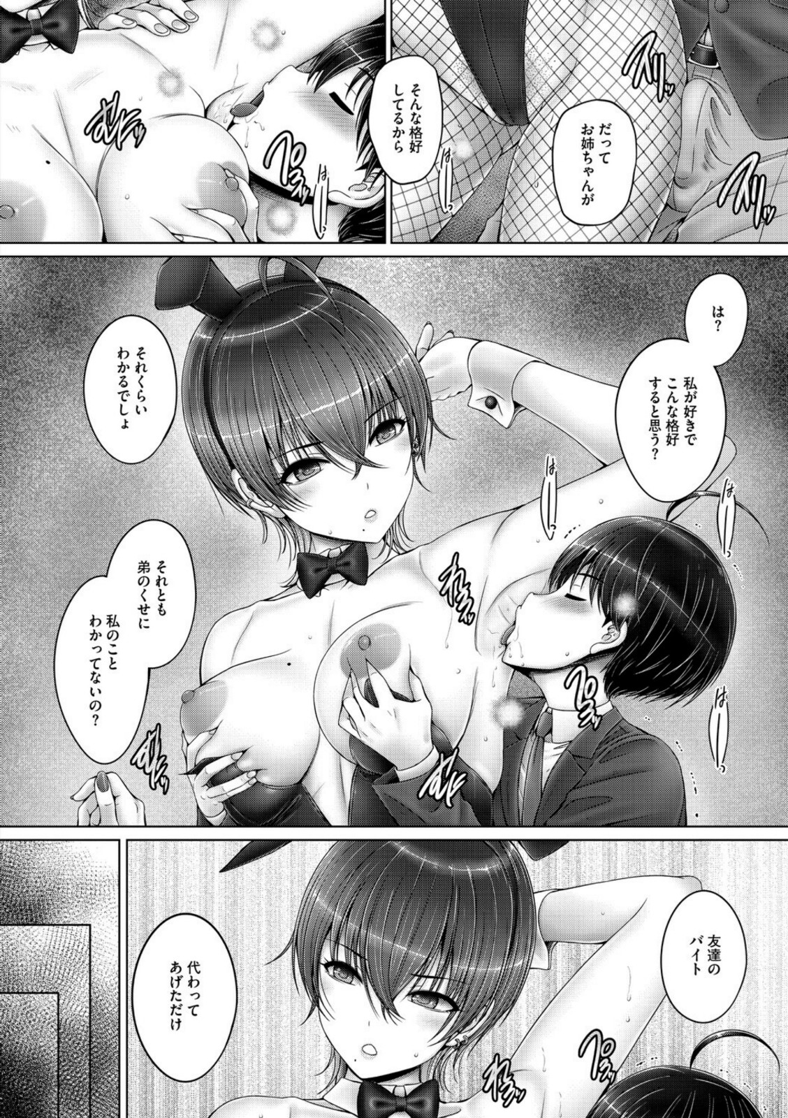 キミにしか見せない私【電子限定版】【音音】 画像2