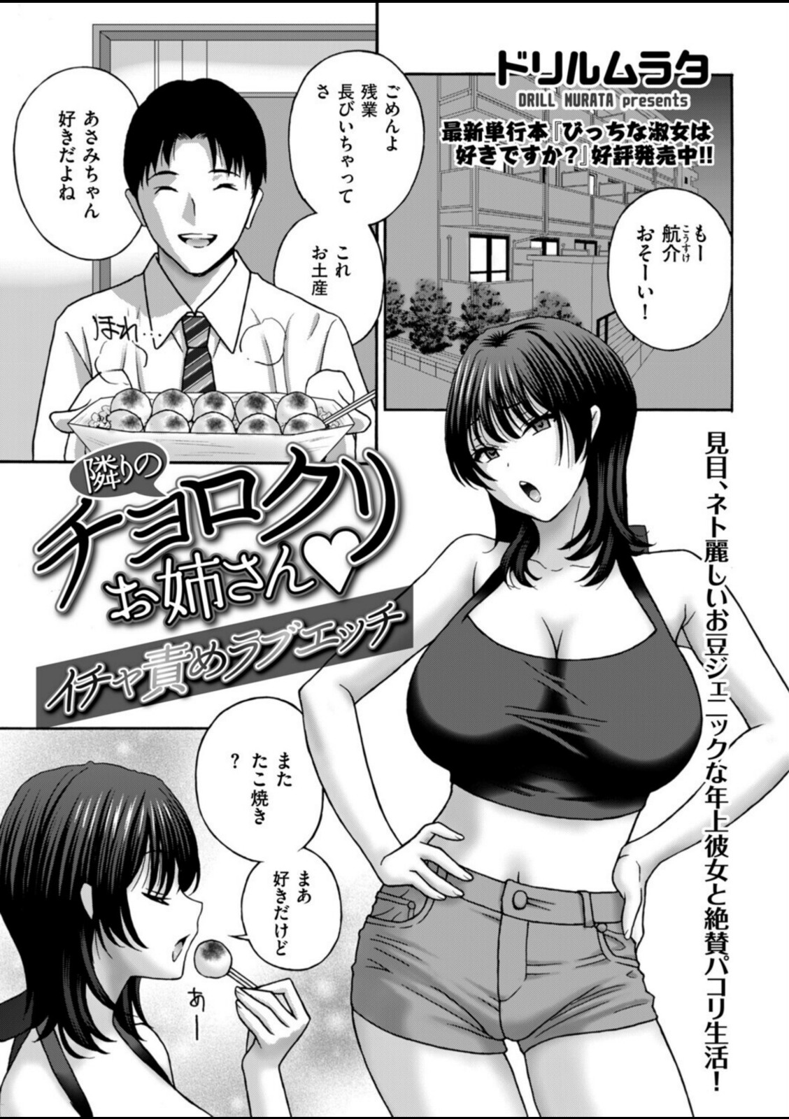 隣りのチョロクリお姉さん イチャ責めラブエッチ【ドリルムラタ】 画像1