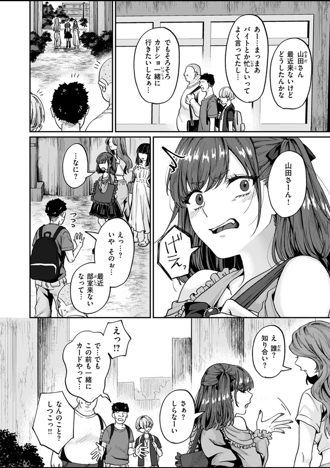 地雷女の有利盤面【加茂なべ郎】 画像4
