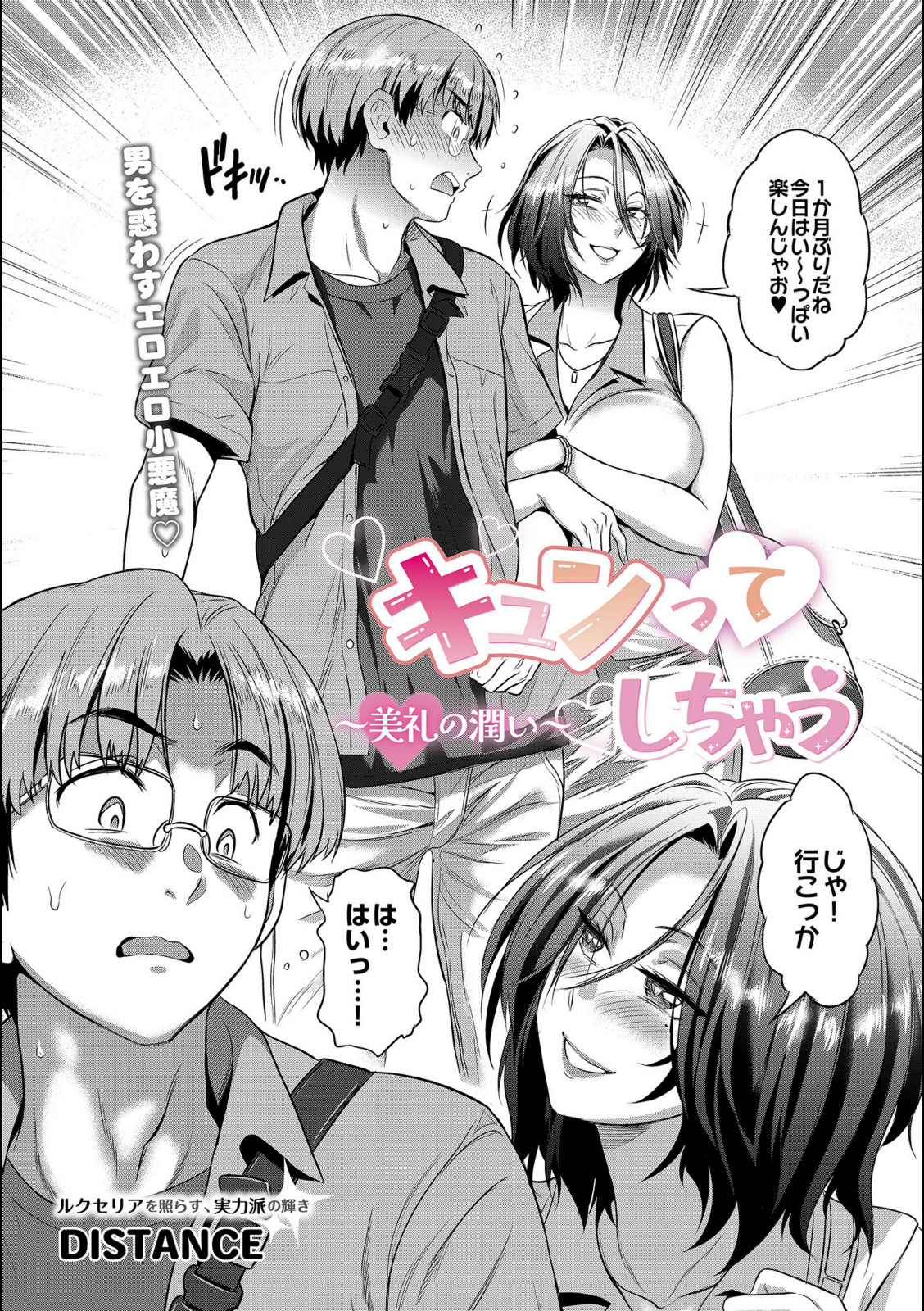 キュンってしちゃう〜美礼の潤い〜【DISTANCE】 画像2