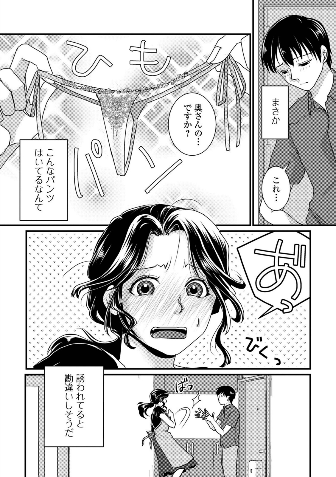 奥さんにパンツを拾いました【浦河おぺら】 画像2