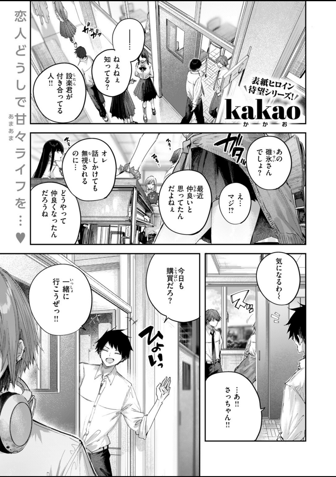 碓氷さんはストロベリーブロンド+【kakao】 画像1
