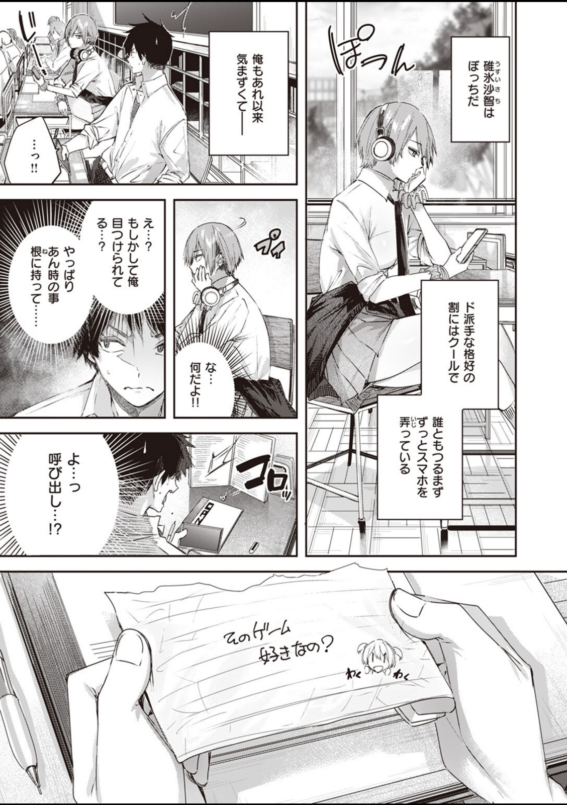 碓氷さんはストロベリーブロンド【kakao】 画像3