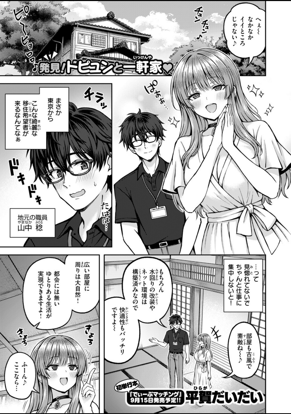 都落ちサキュバス【平賀だいだい】 画像1