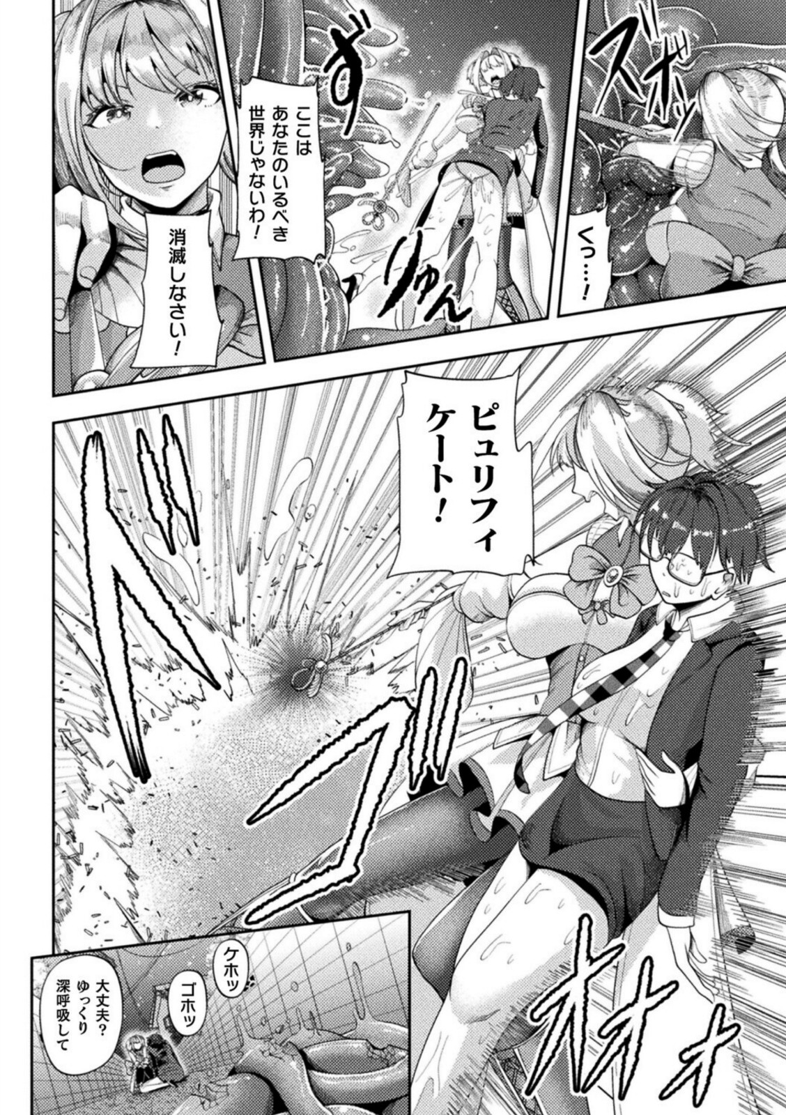魔法少女は触手に勝てない【ナナマチ】 画像4