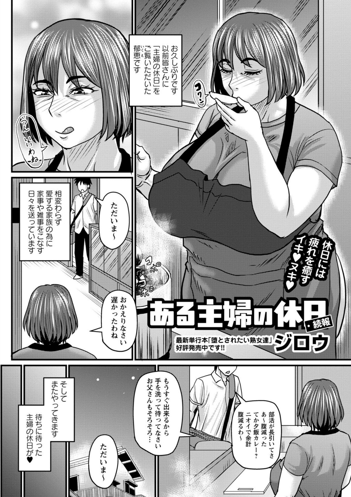 ある主婦の休日・続報【ジロウ】 画像1