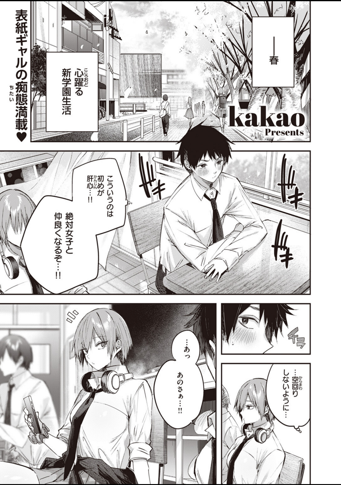 碓氷さんはストロベリーブロンド【kakao】 画像1