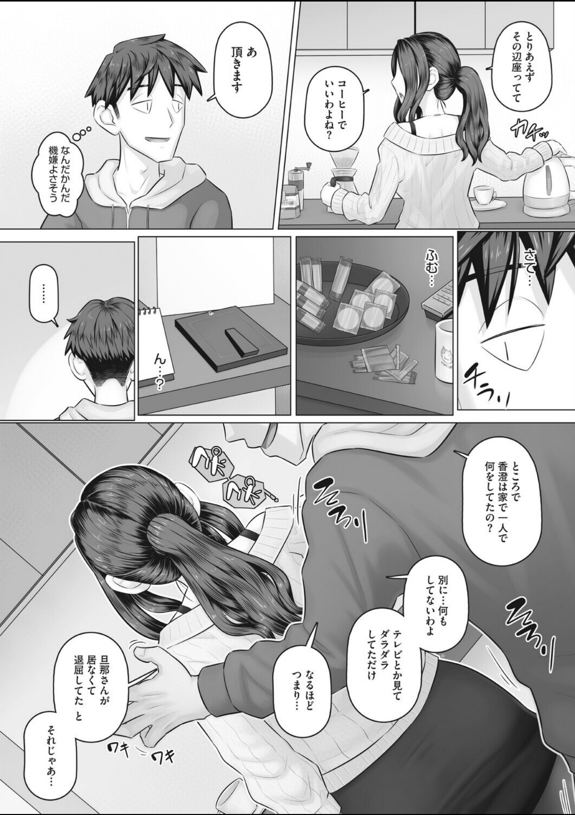 人妻部長香澄の夫は出張中【万屋百八】 画像6
