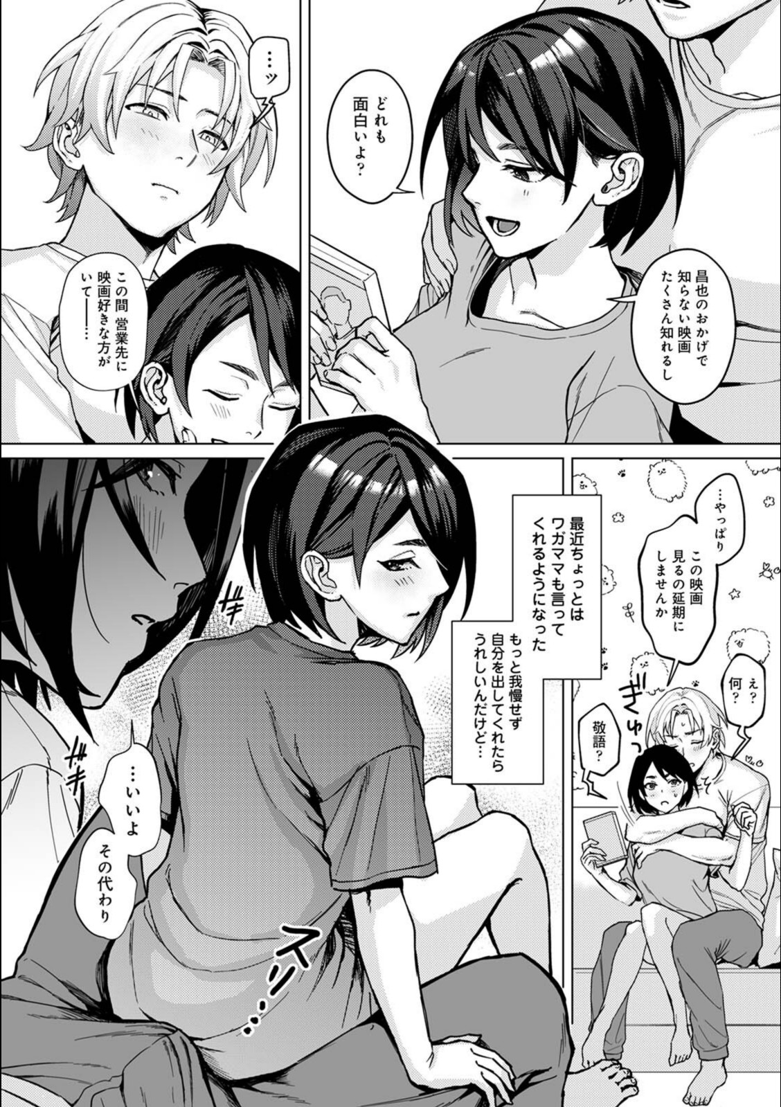 でっかい愛をぶつけてよ【篠塚】 画像4