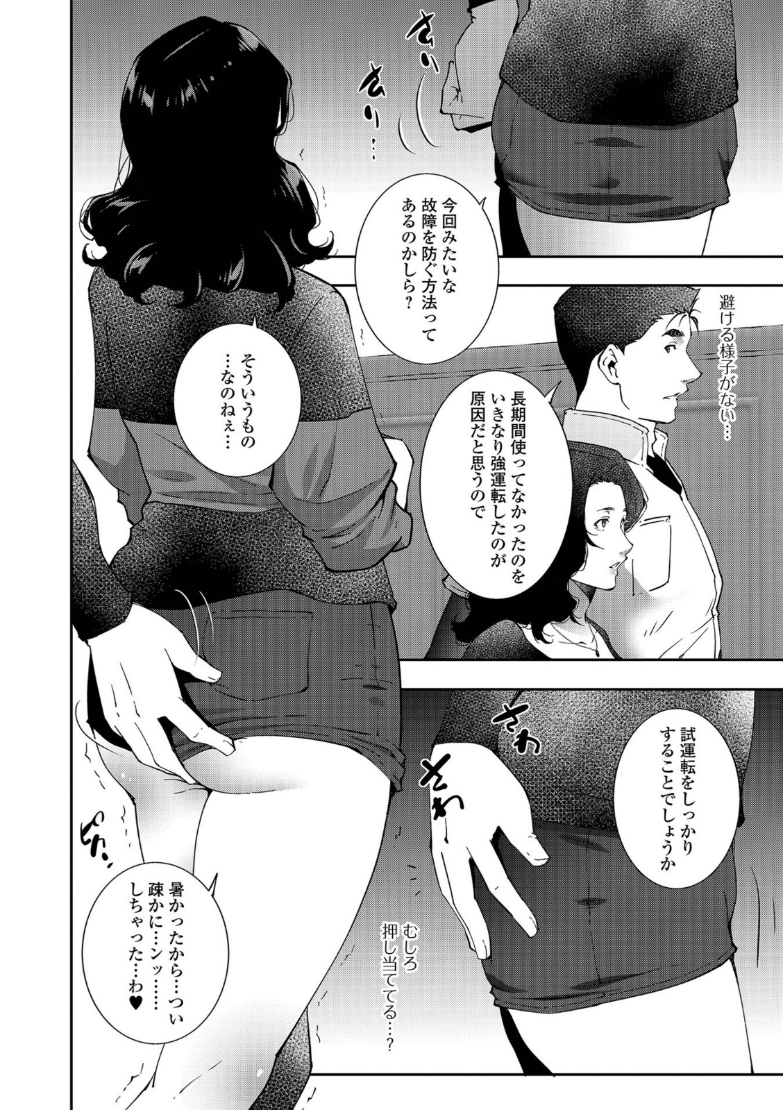 メンテナンス【東磨樹】 画像4
