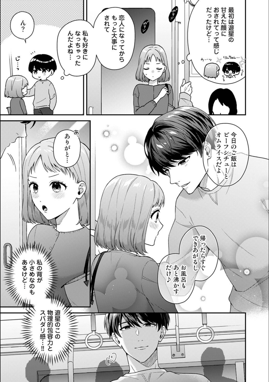幼なじみ(の愛)が大きすぎる!【雨彦】 画像5