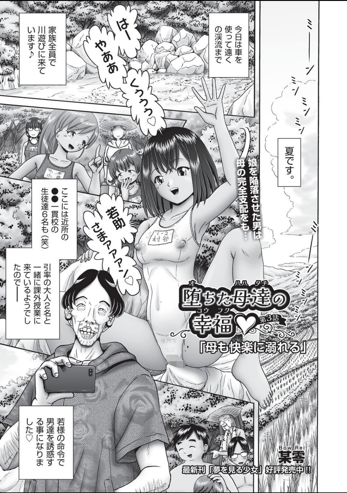 堕ちた母達の幸福◇ 第3話【某零】 画像1