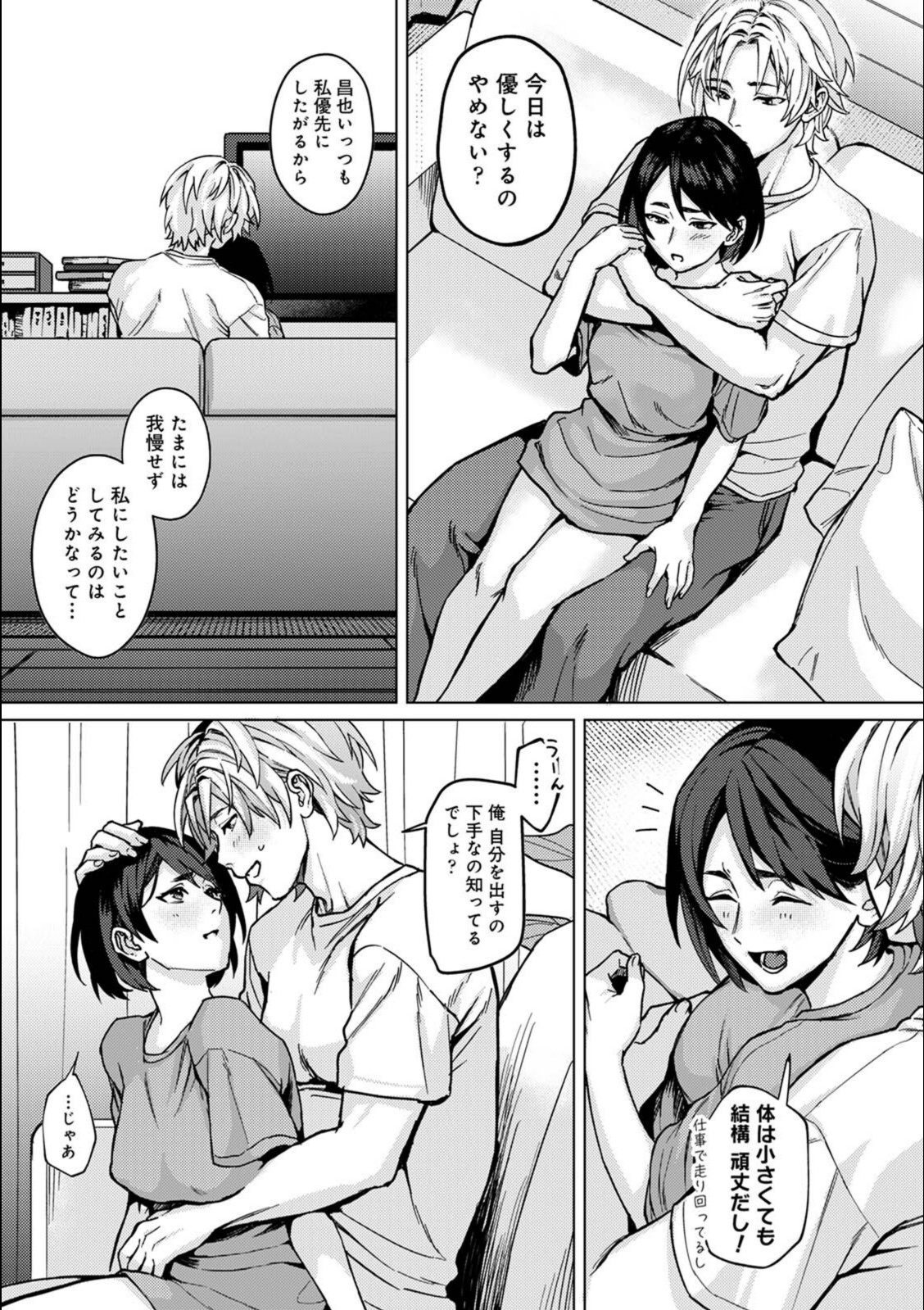 でっかい愛をぶつけてよ【篠塚】 画像5