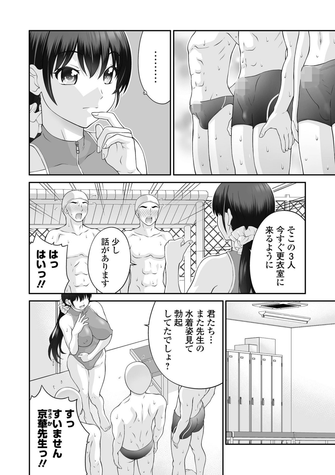 水泳部でコンプラを学ぼう!【タカエツ】 画像2