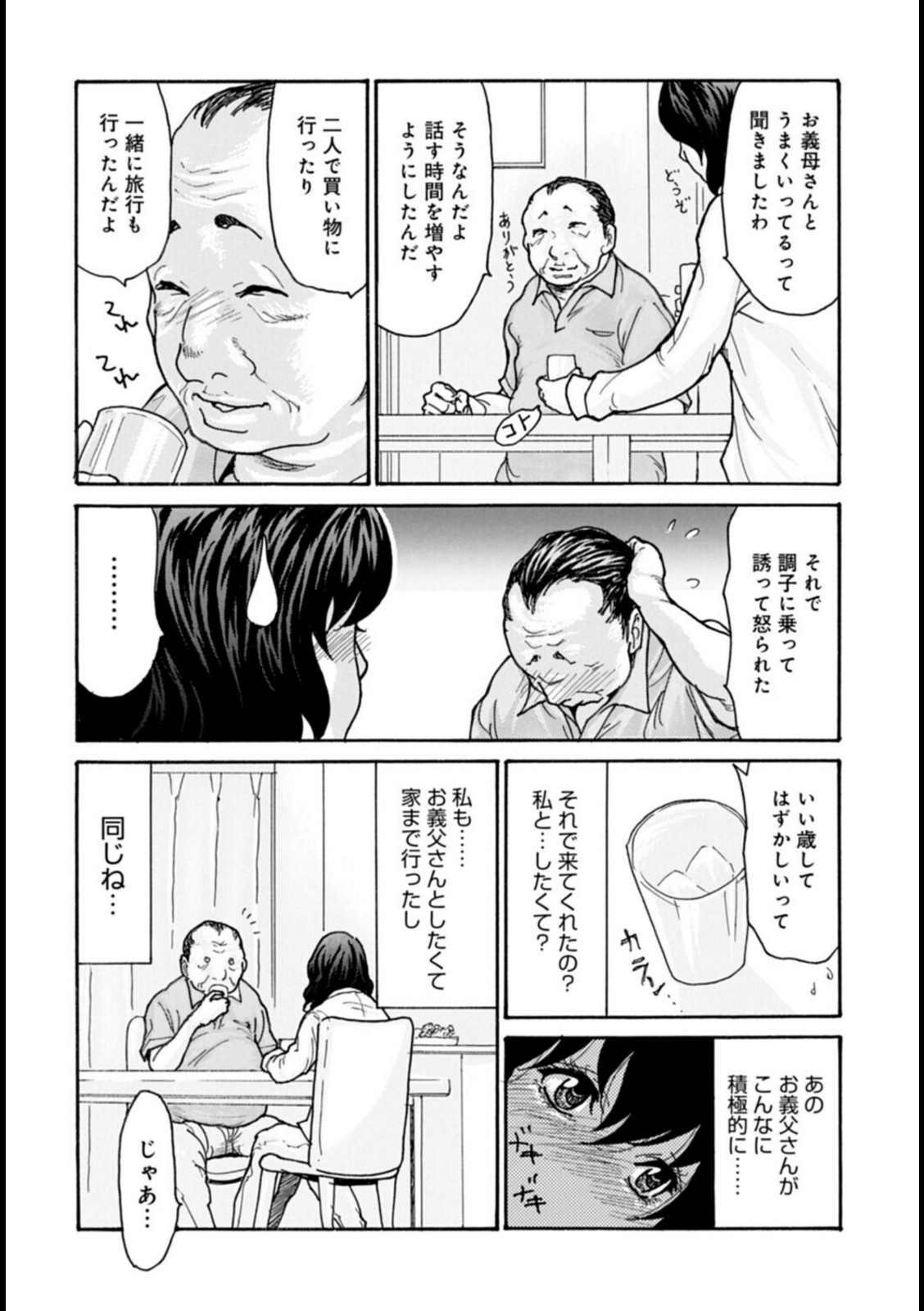 優しく愛して 3話【葵ヒトリ】 画像8