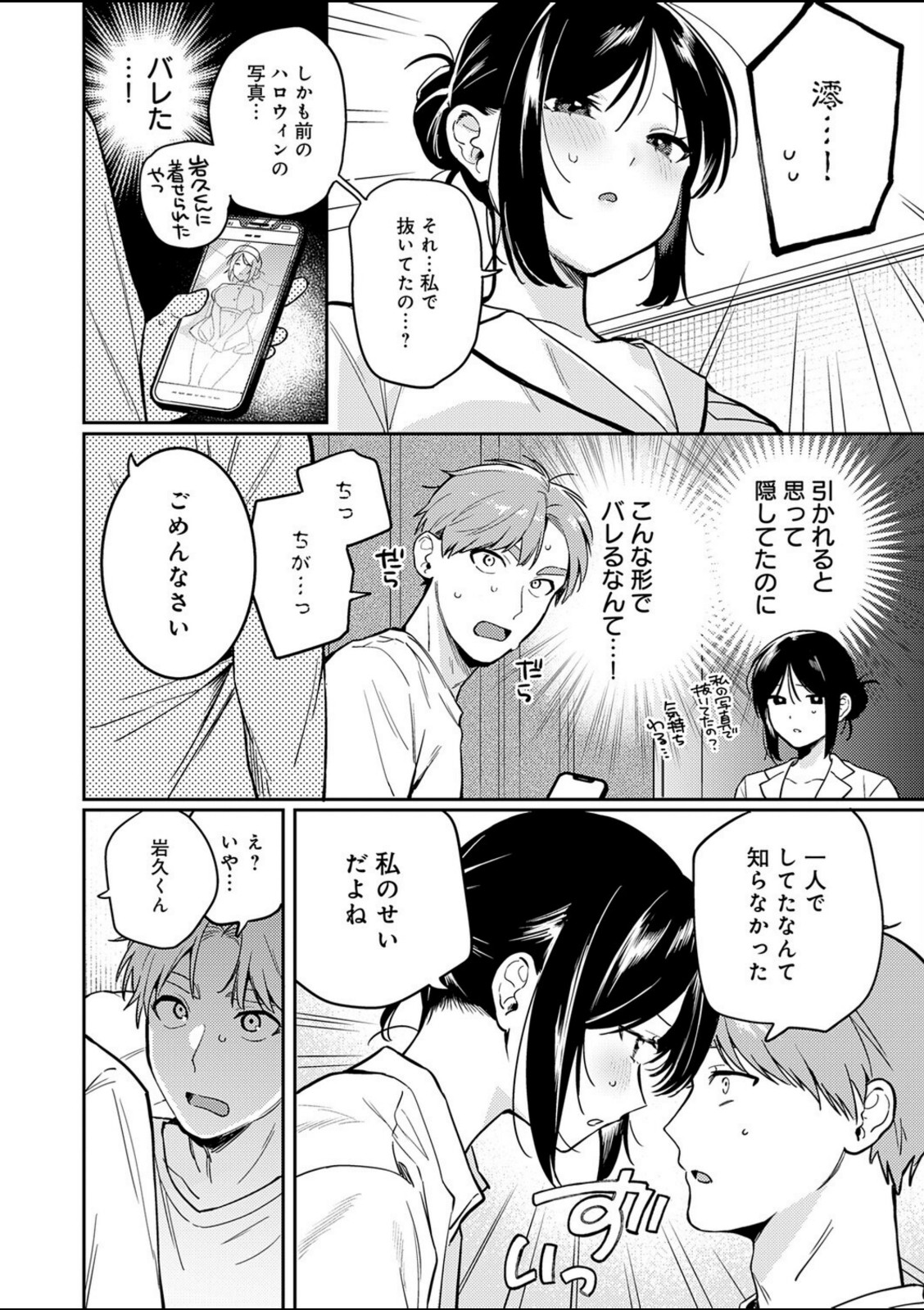 ぶつけて診せて。【高良間男】 画像4
