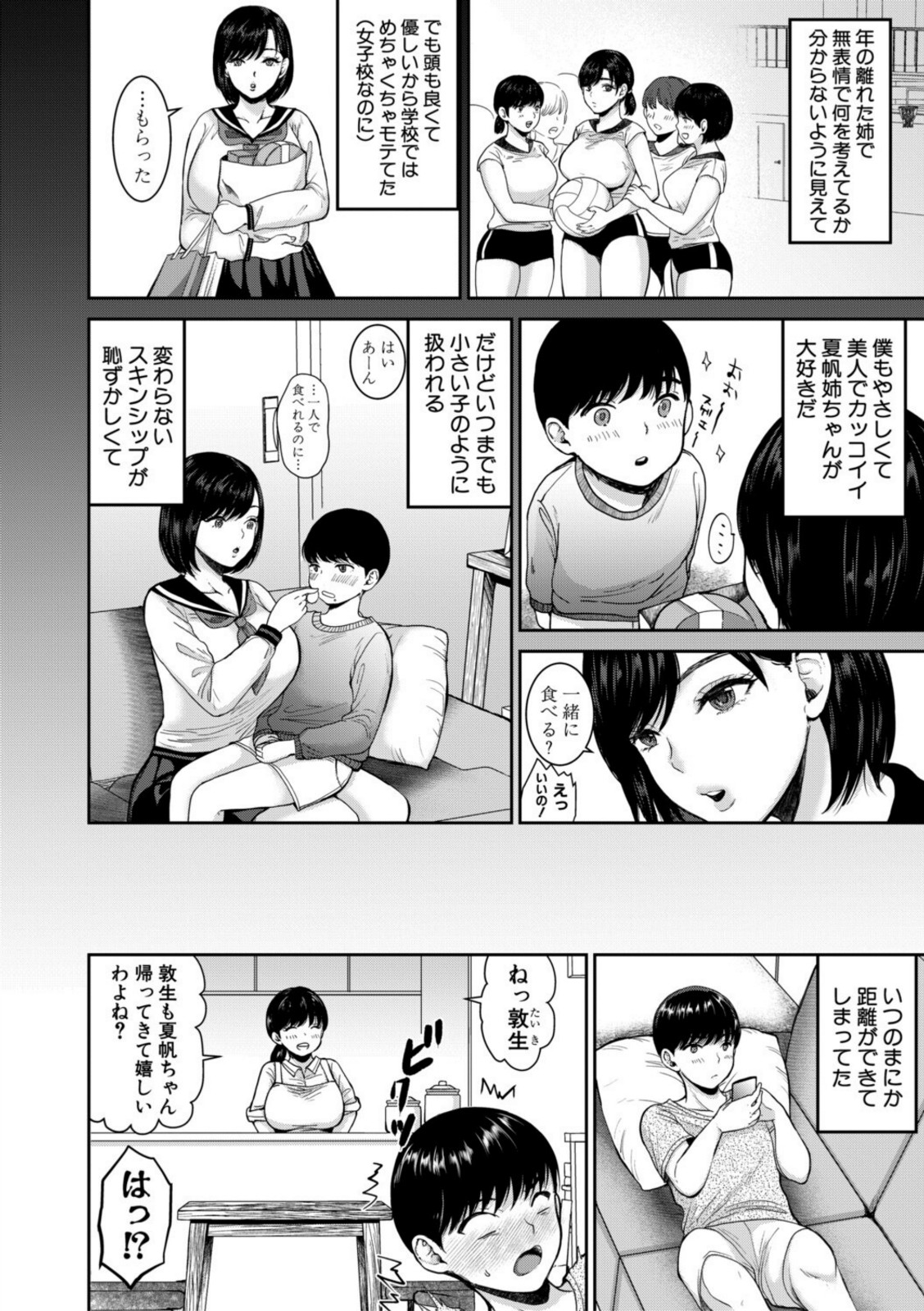 エロい姉に搾精されてます!【1話試し読み付き】【鳥空マヨ】 画像2
