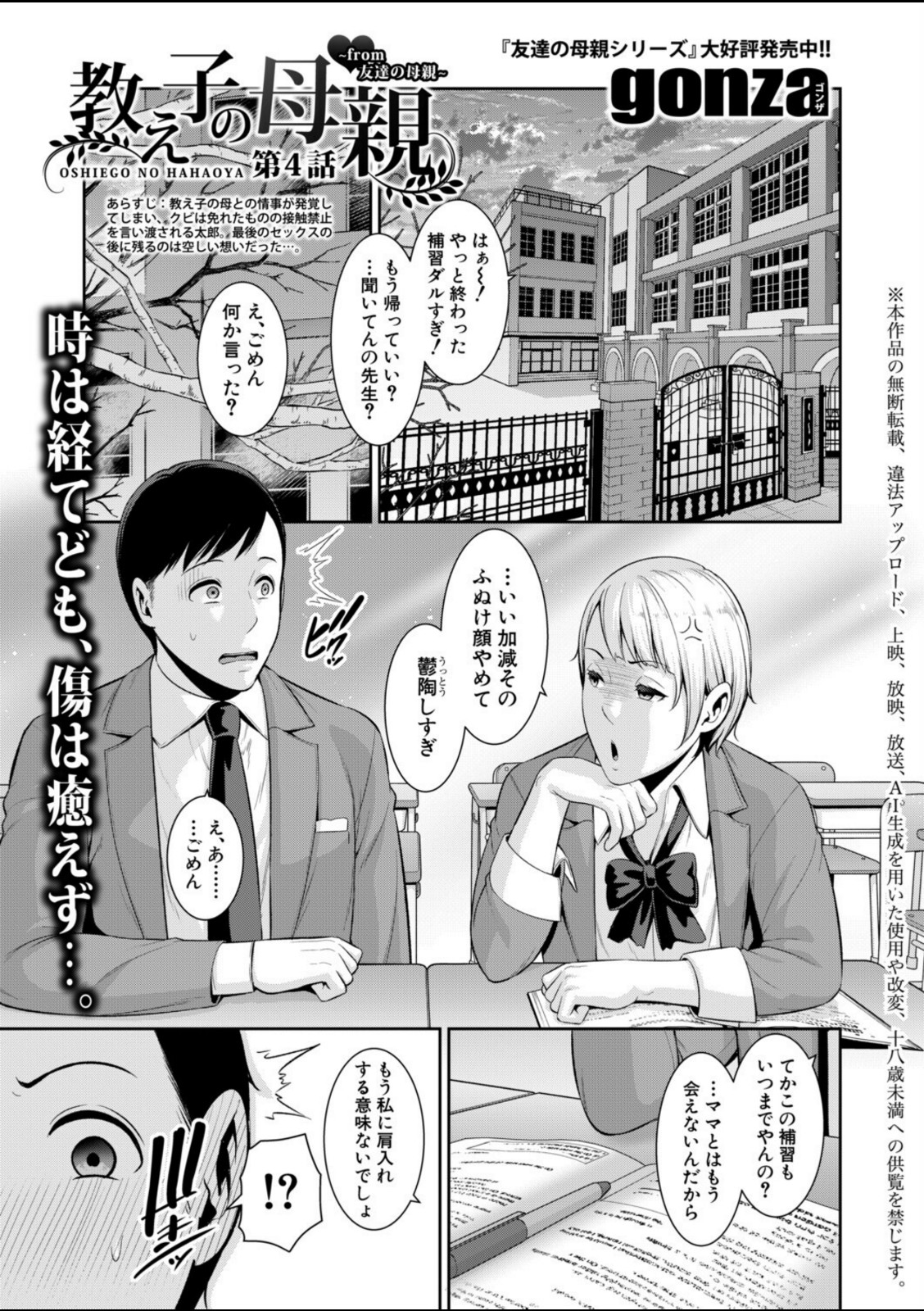 教え子の母親 -from 友達の母親-【第4話】【gonza】 画像1