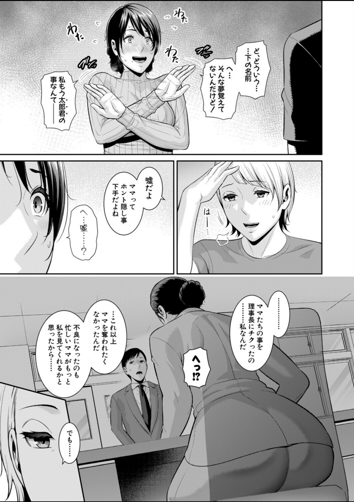 教え子の母親 -from 友達の母親-【第4話】【gonza】 画像5