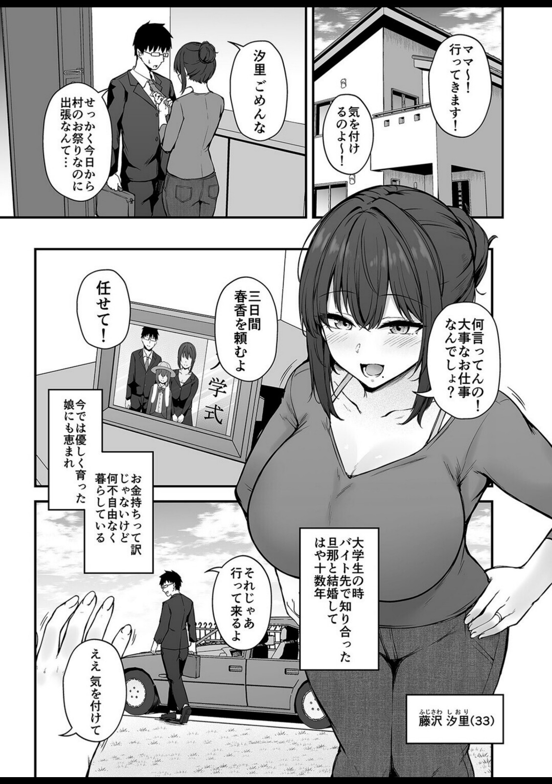 贄妻 -とある村の淫習の記録-(1)【鷹丸】 画像1
