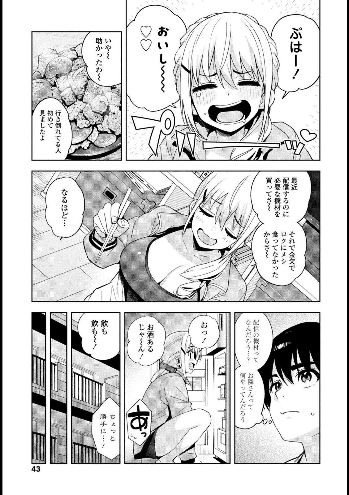 ただいまナマ配信中!! 第1話【たまごろー】 画像3