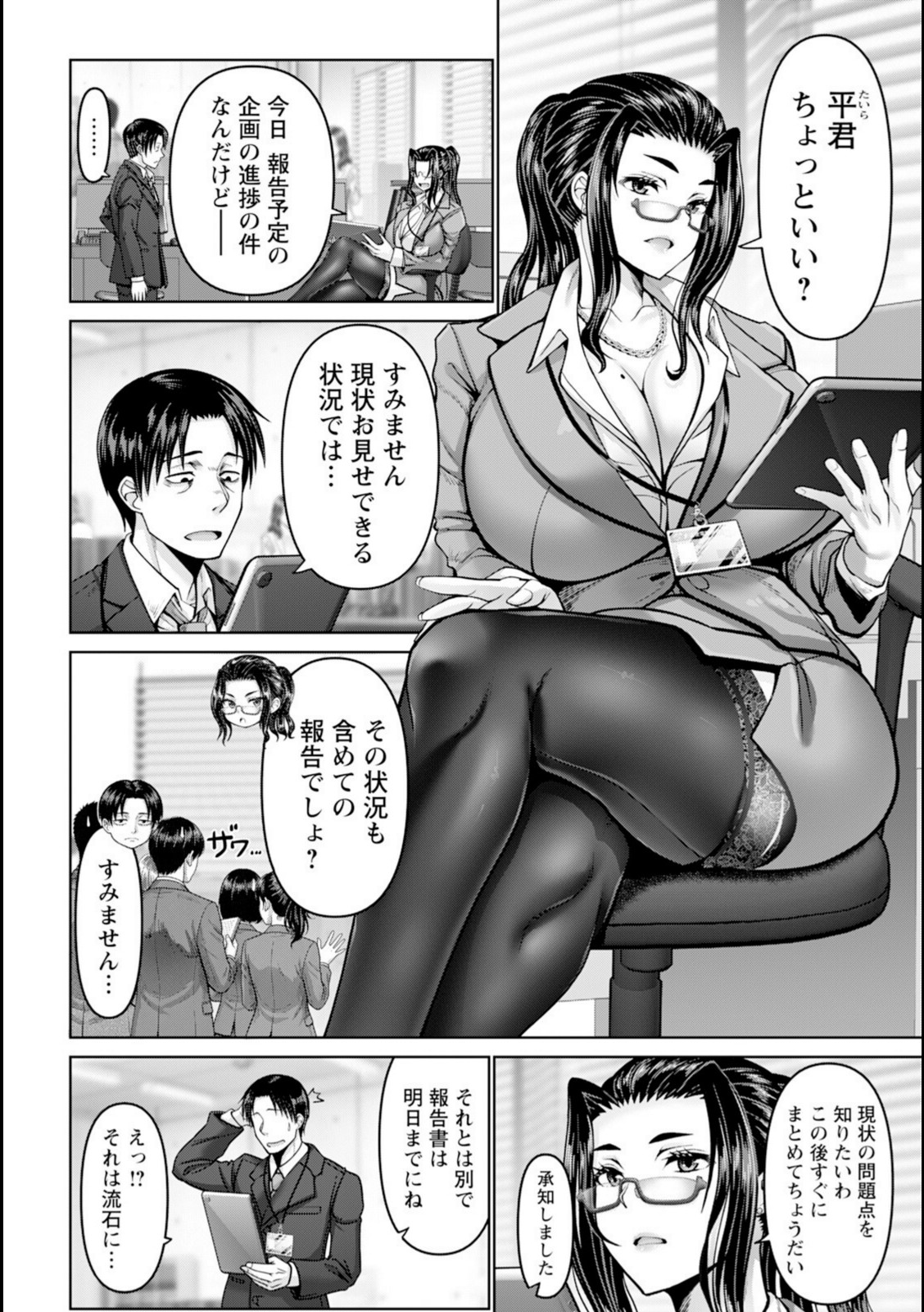 長身美人の夏美さん 〜主任と部下の蜜残業〜 【大林森】 画像2
