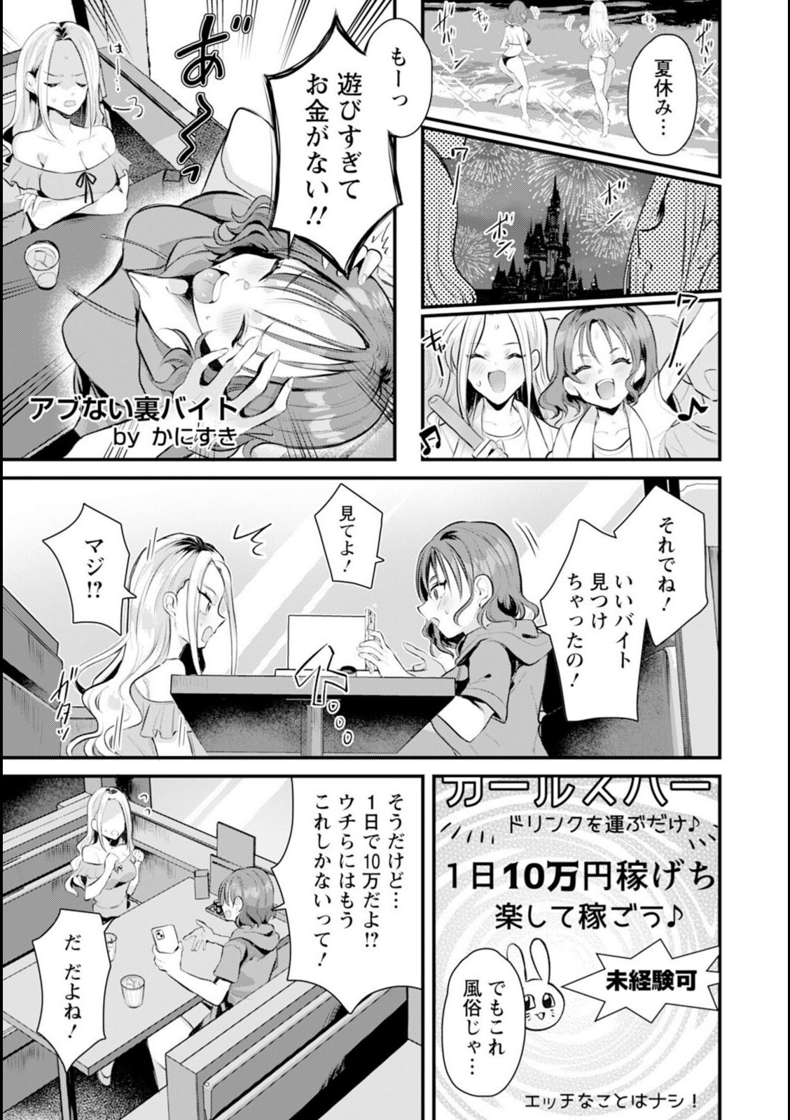 アブない裏バイト 【かにすき】 画像1