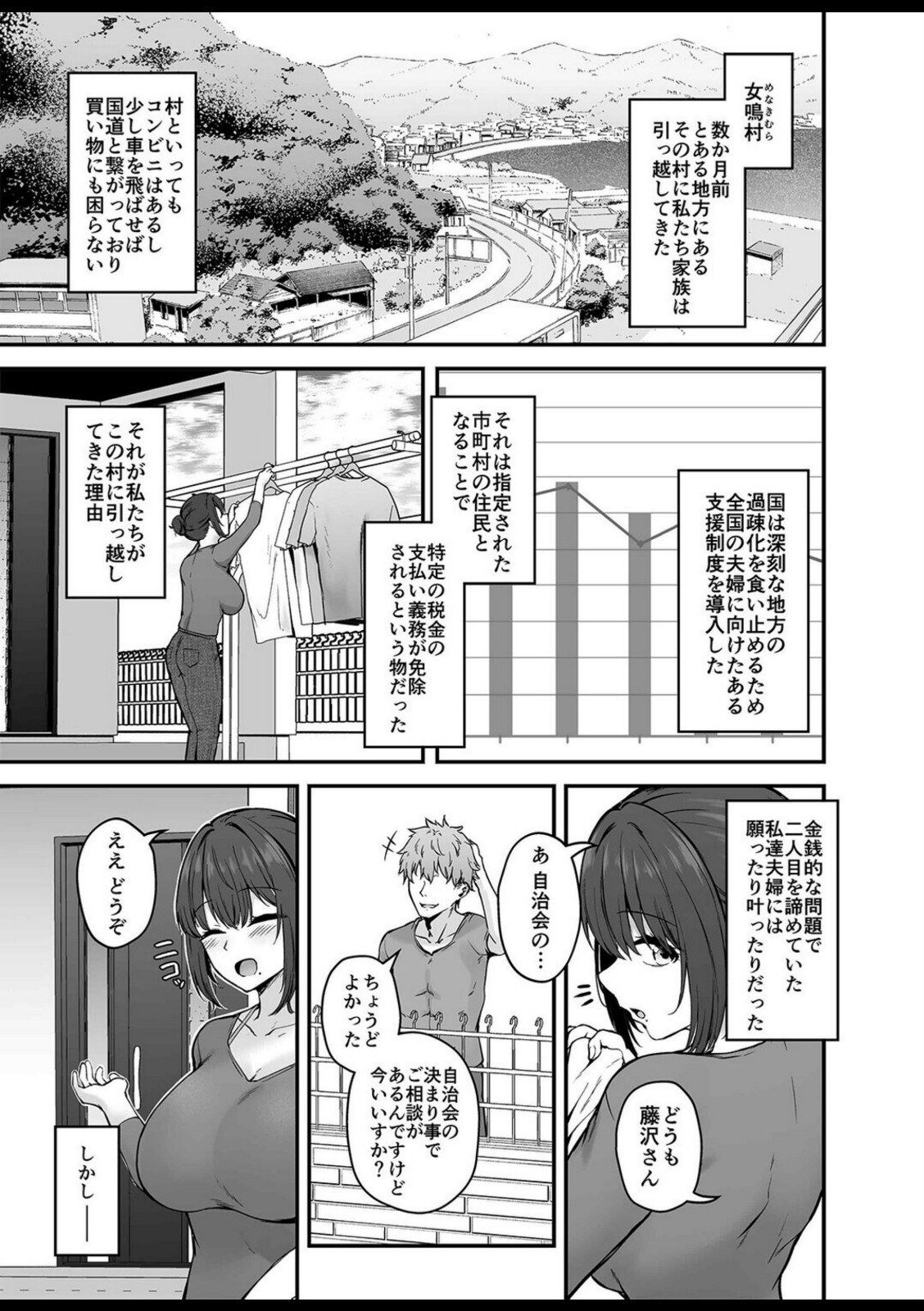 贄妻 -とある村の淫習の記録-(1)【鷹丸】 画像3