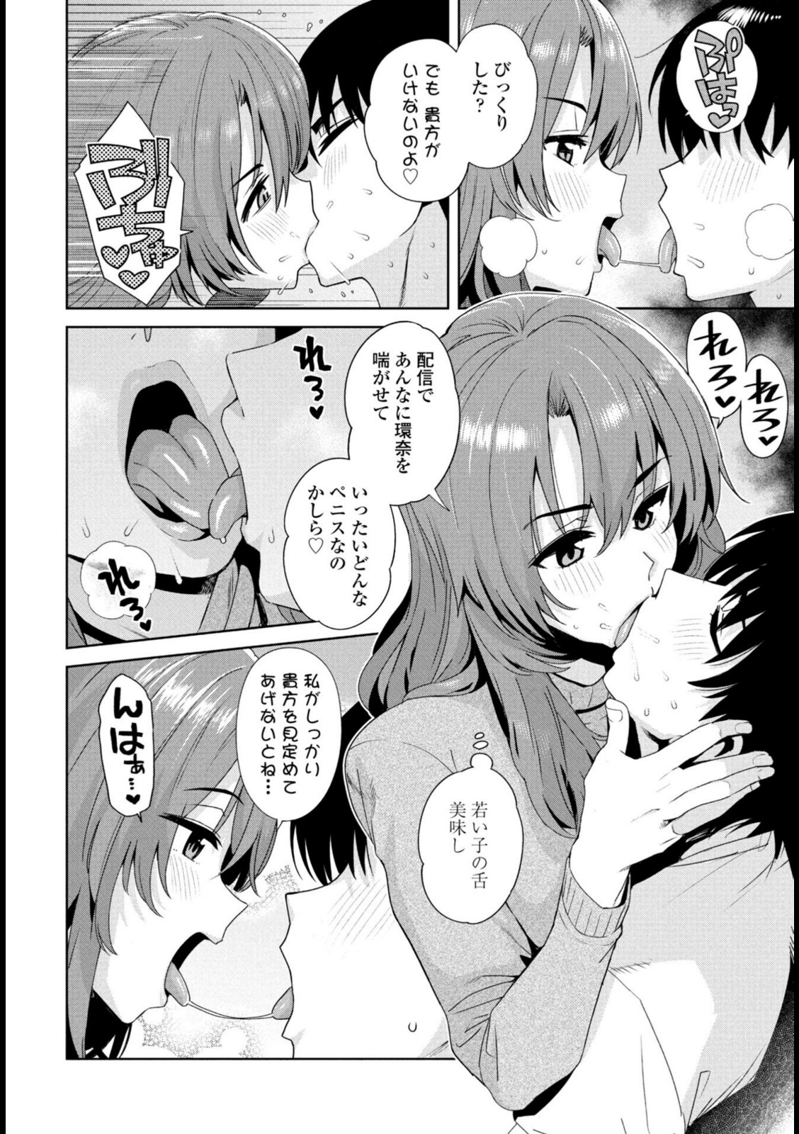 ただいまナマ配信中！！ 第2話【たまごろー】 画像6