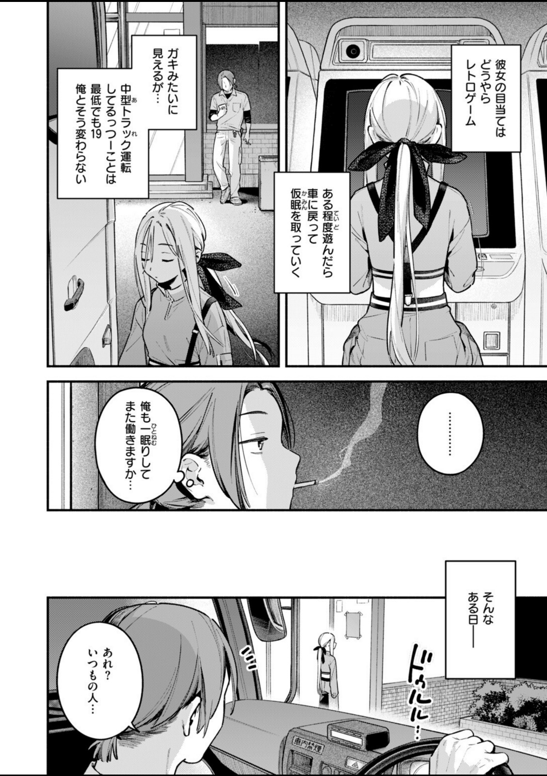 夜ふかしドライブイン【雲呑めお】 画像4