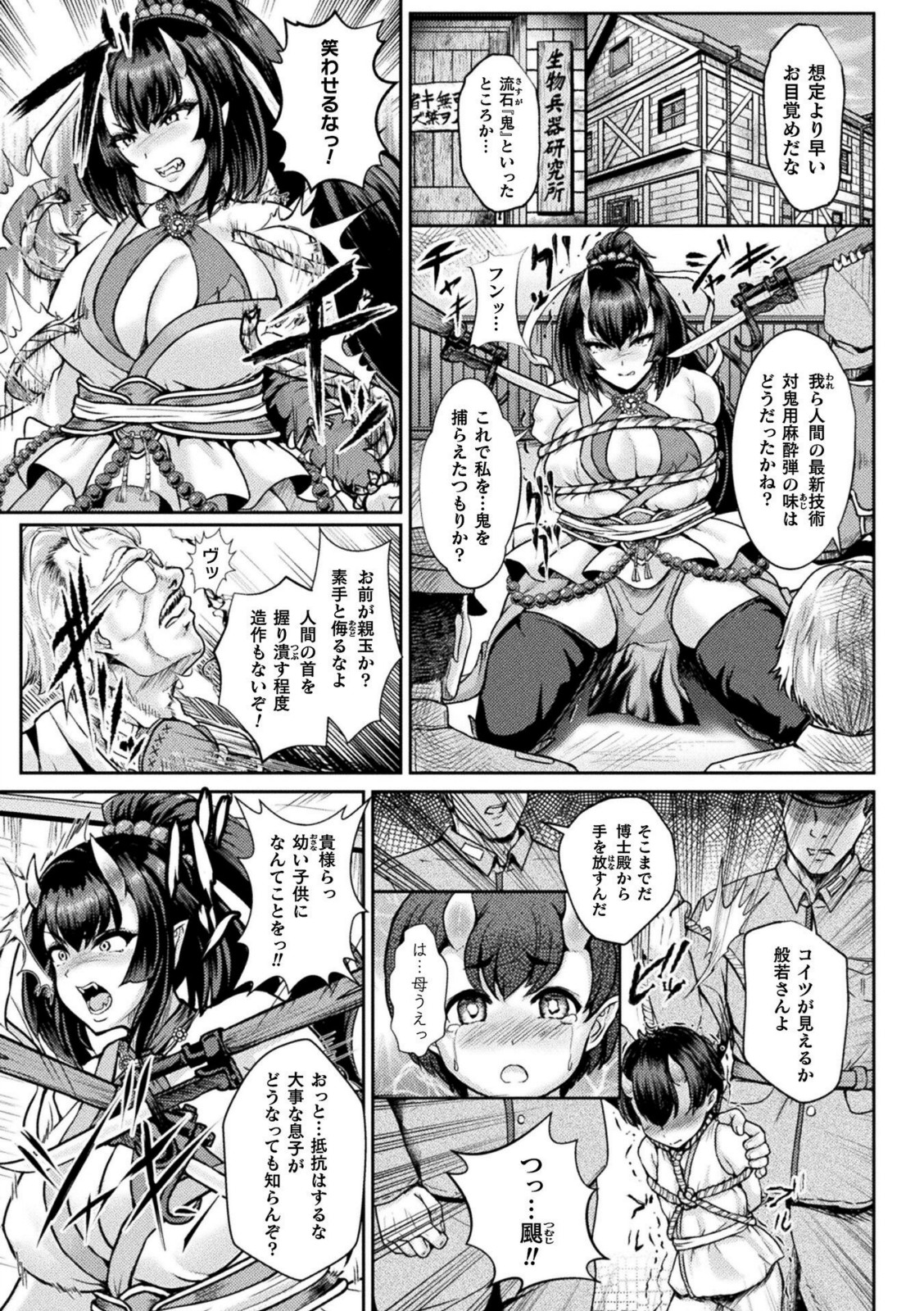 性胎兵鬼開発実験 囚われの母子【押梅にょら】 画像3