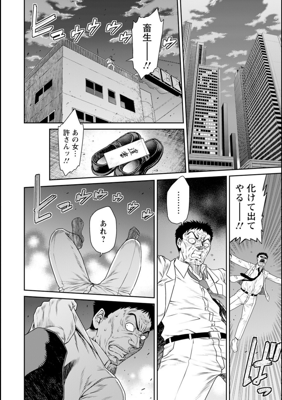 犯暴鬼 〜Episode 1〜 【砂川多良】 画像2