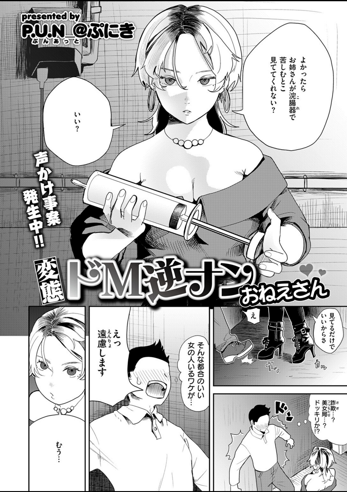 変態ドM逆ナンおねえさん【P.U.N_@ぷにき】 画像2