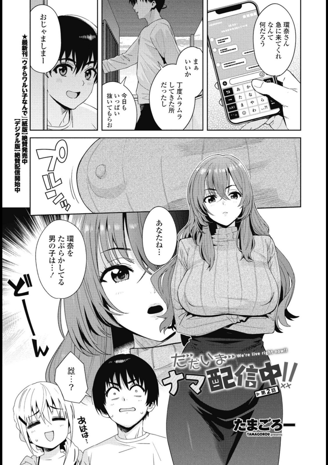 ただいまナマ配信中！！ 第2話【たまごろー】 画像3
