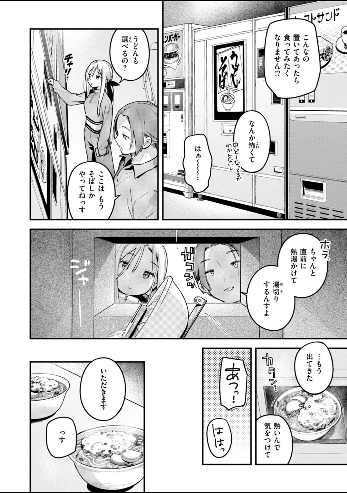 夜ふかしドライブイン【雲呑めお】 画像6