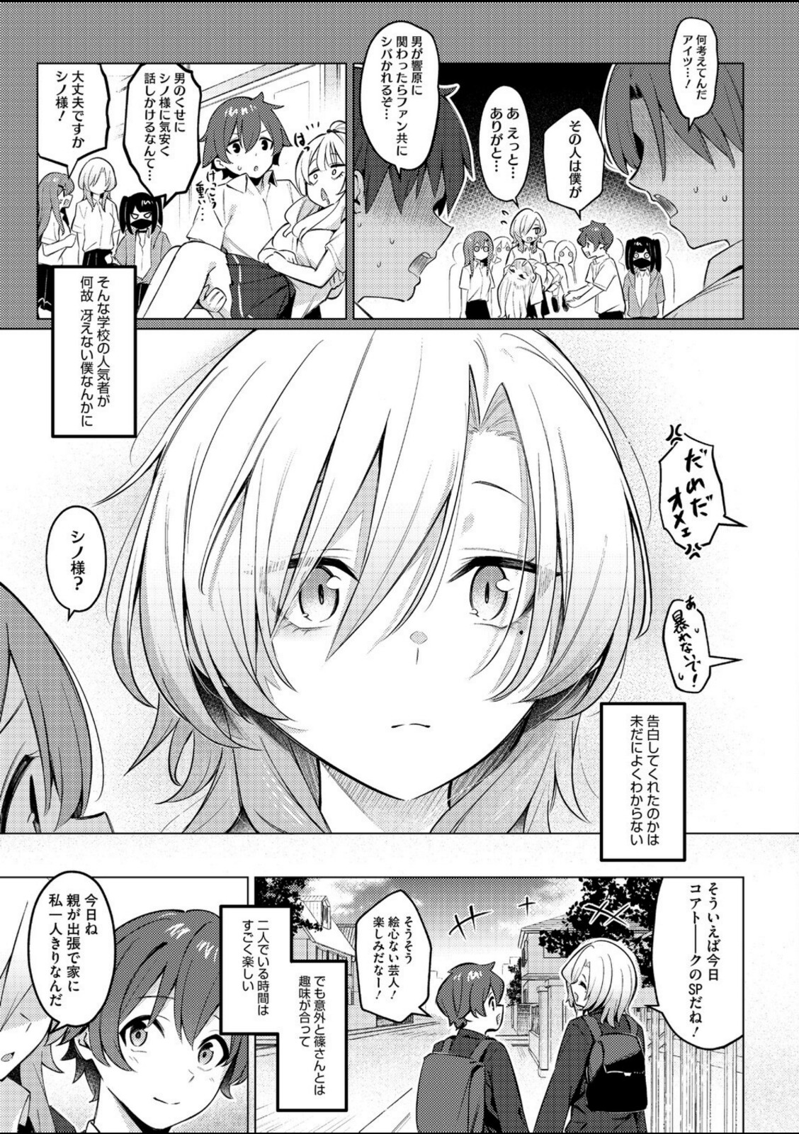 シノ様お幸せに〜！【ぼるしち】 画像5