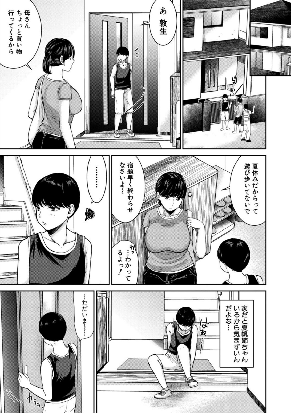 エロい姉に搾精されてます!【1話試し読み付き】【鳥空マヨ】 画像5