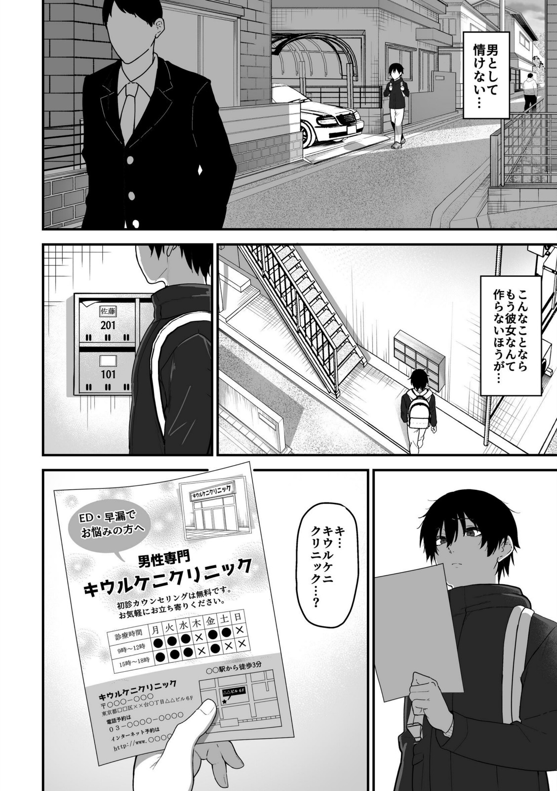 如月先生の搾精治療【三食ねるね】 画像2