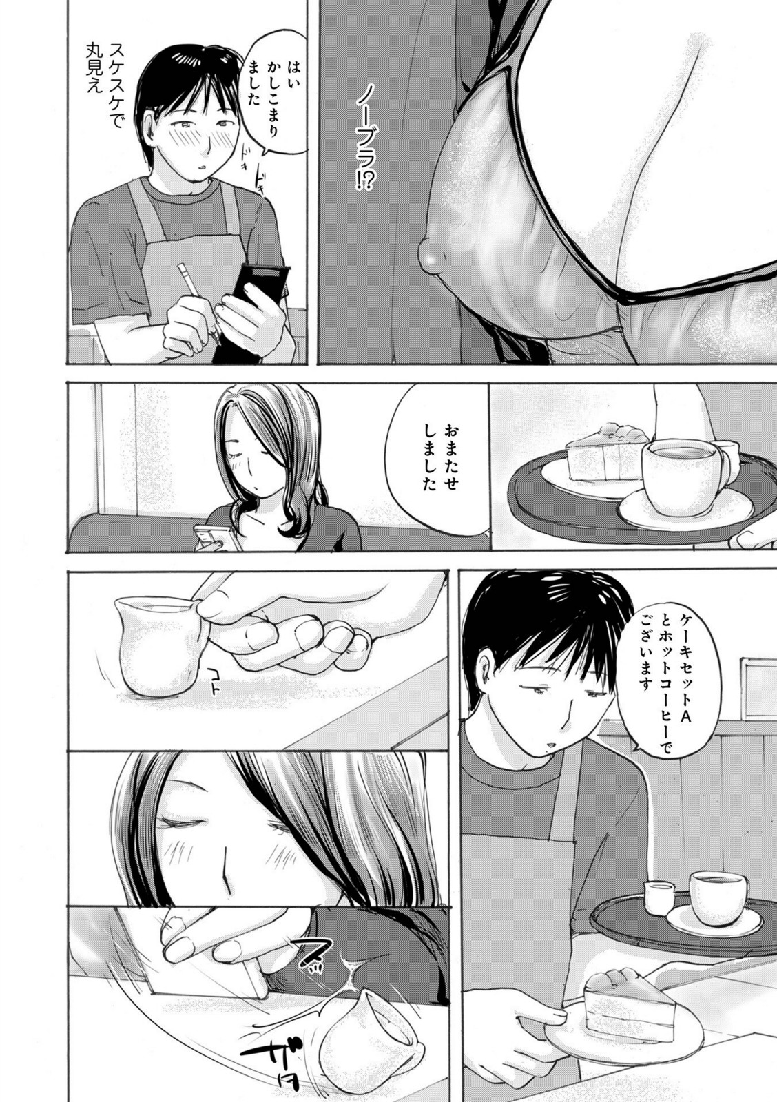 誘われる大学生バイト【めいか】 画像2