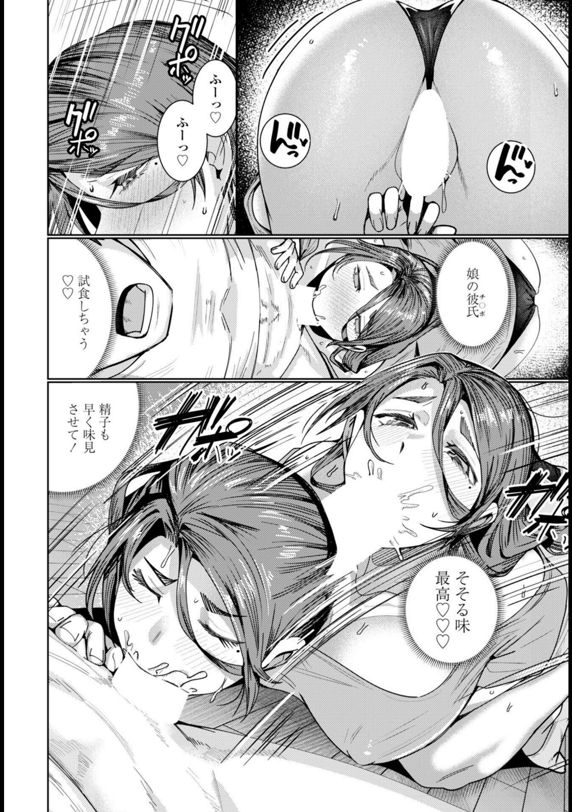 睡魔-お母さんも欲しいの【村民c】 画像4