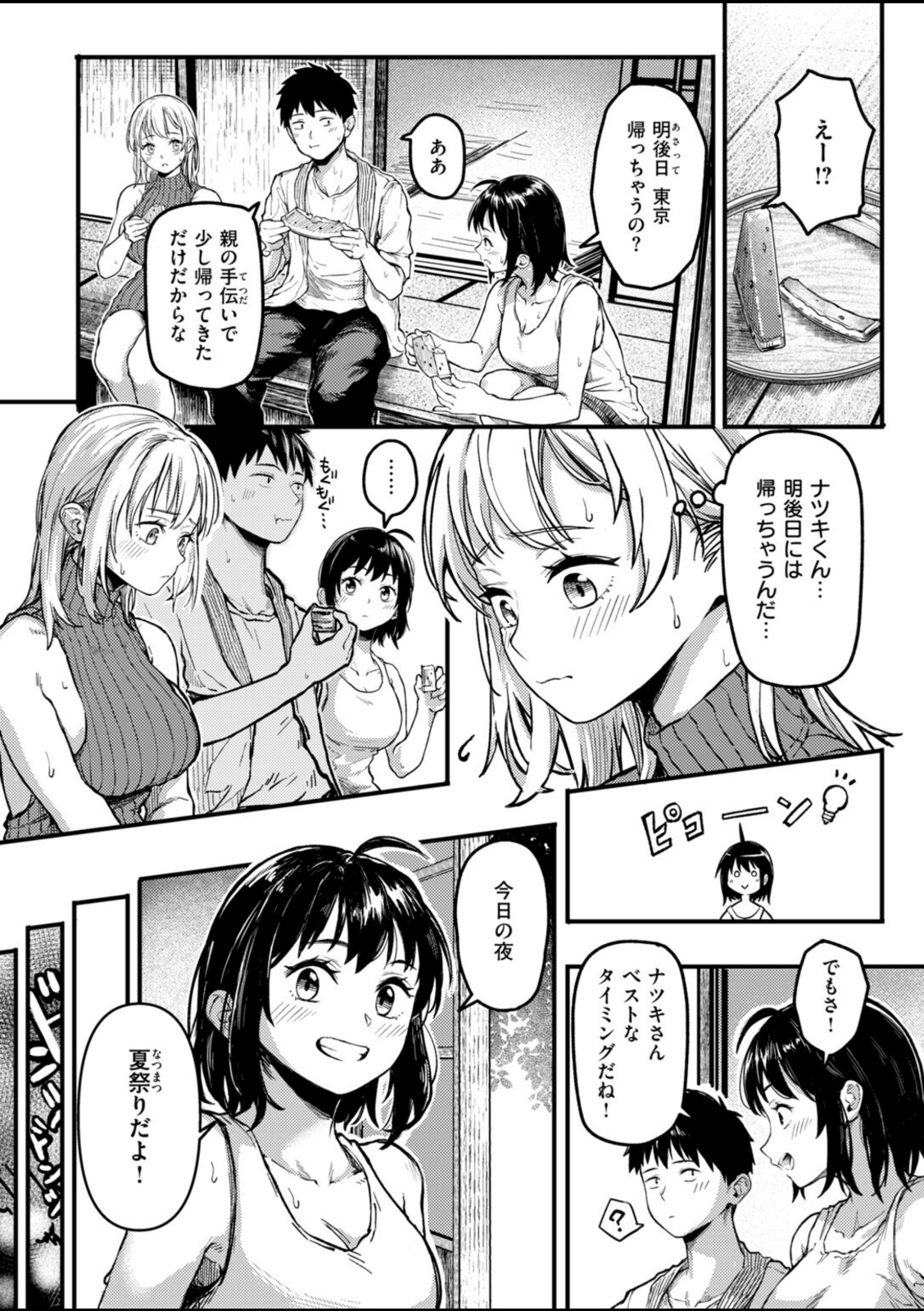 田舎の幼馴染がなんかエロい【あおそら】 画像5