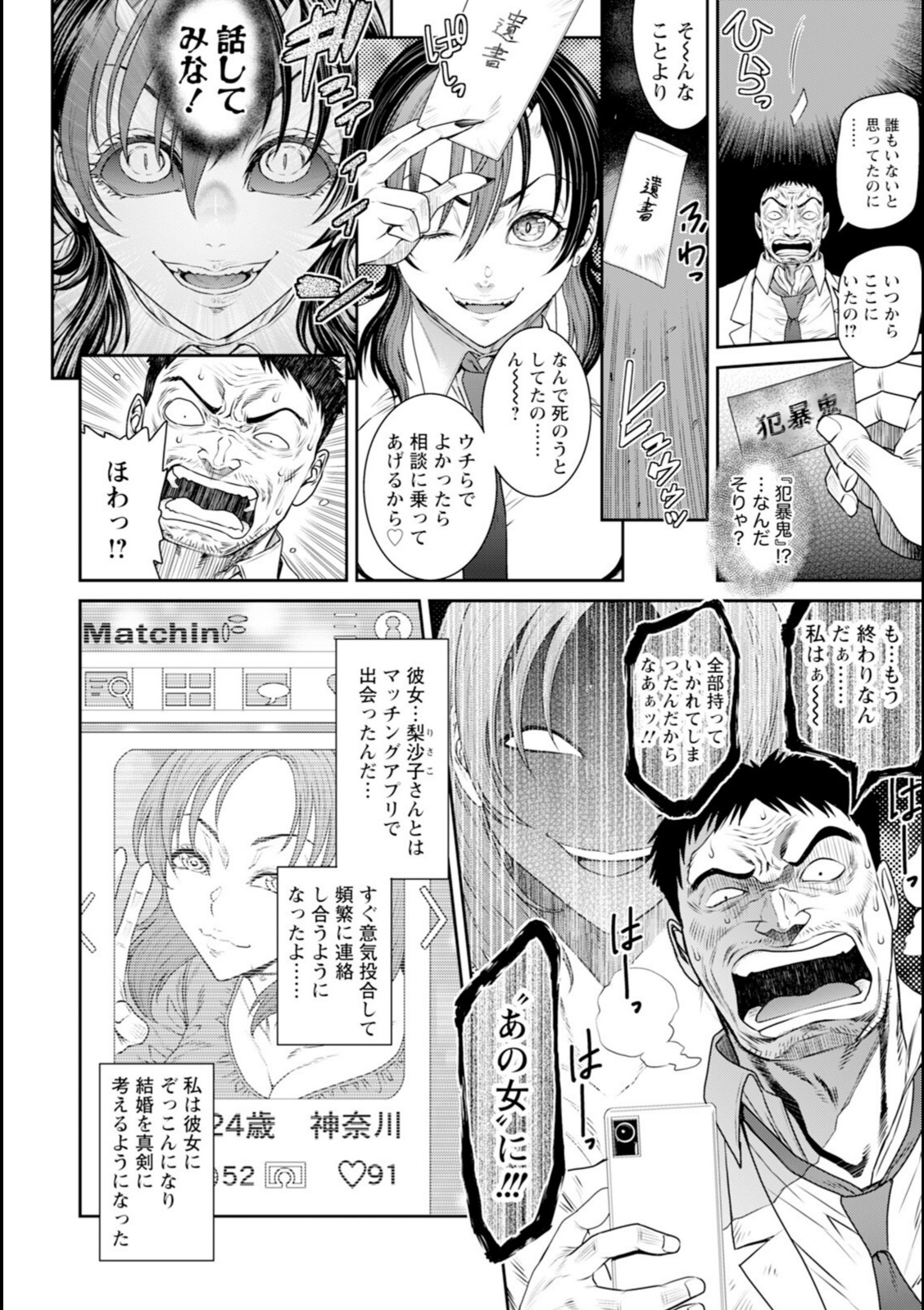 犯暴鬼 〜Episode 1〜 【砂川多良】 画像4