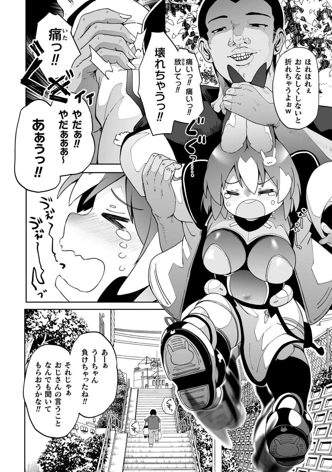 うーちゃんは今日も幸せです【シヲリイタ】 画像4