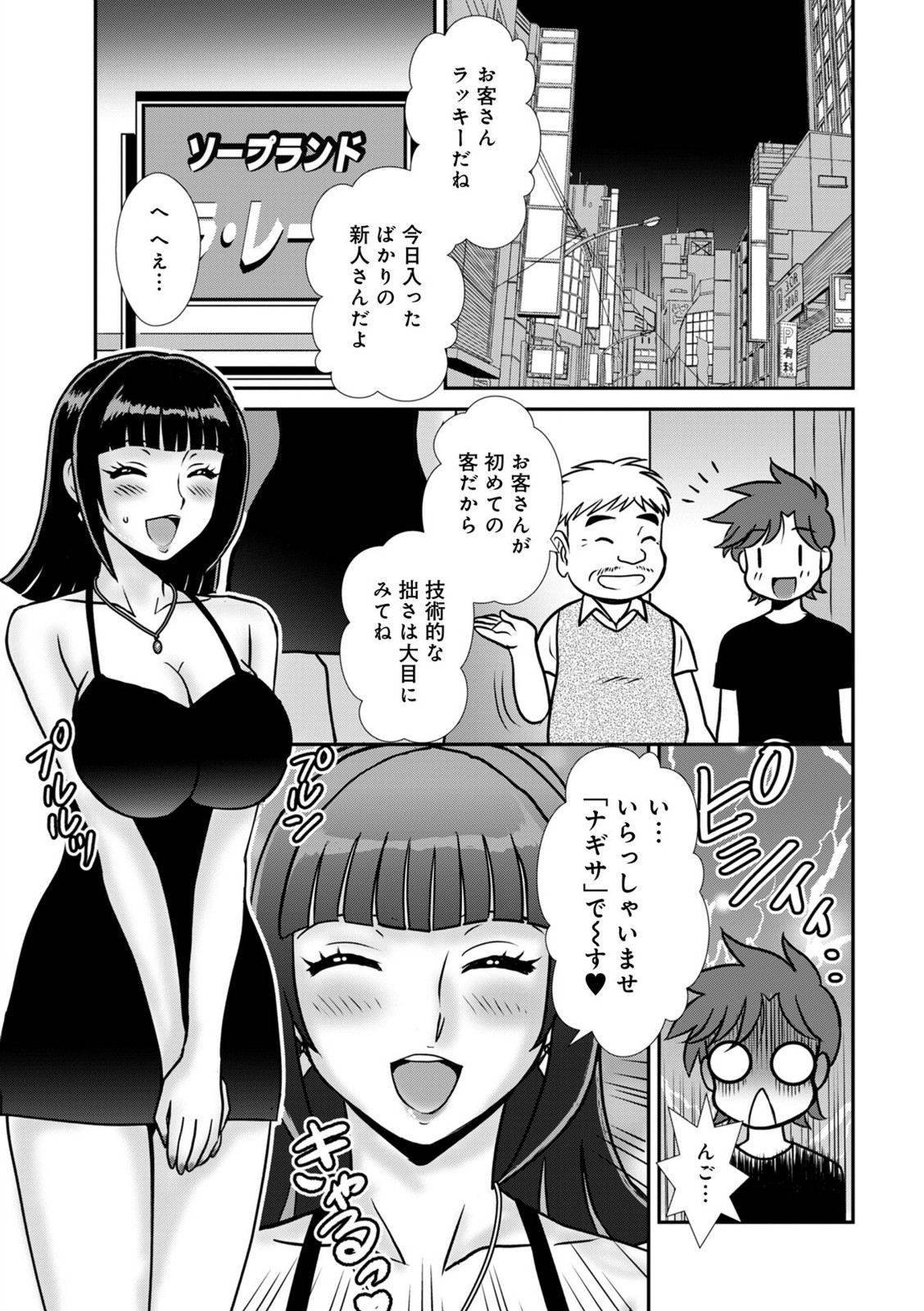 ソープに行ったら姉がでてきた【真空間】 画像1