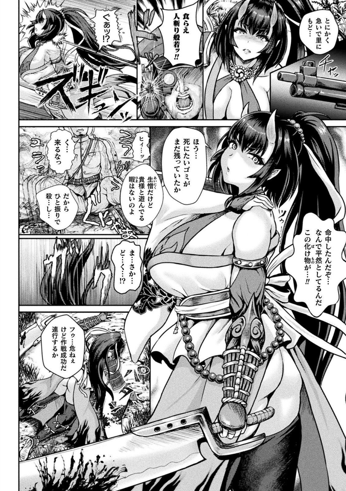 性胎兵鬼開発実験 囚われの母子【押梅にょら】 画像2