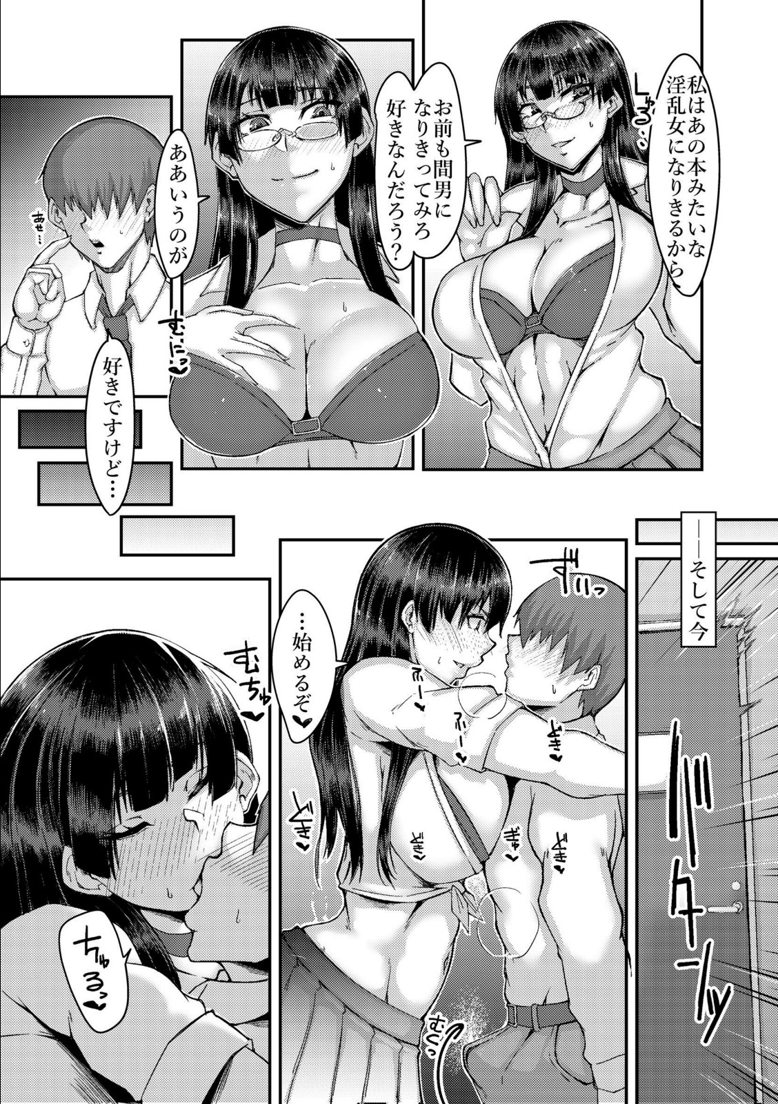 堅物委員長と寝取られプレイにチャレンジする本 総集編【名無しの東北県人】 画像3