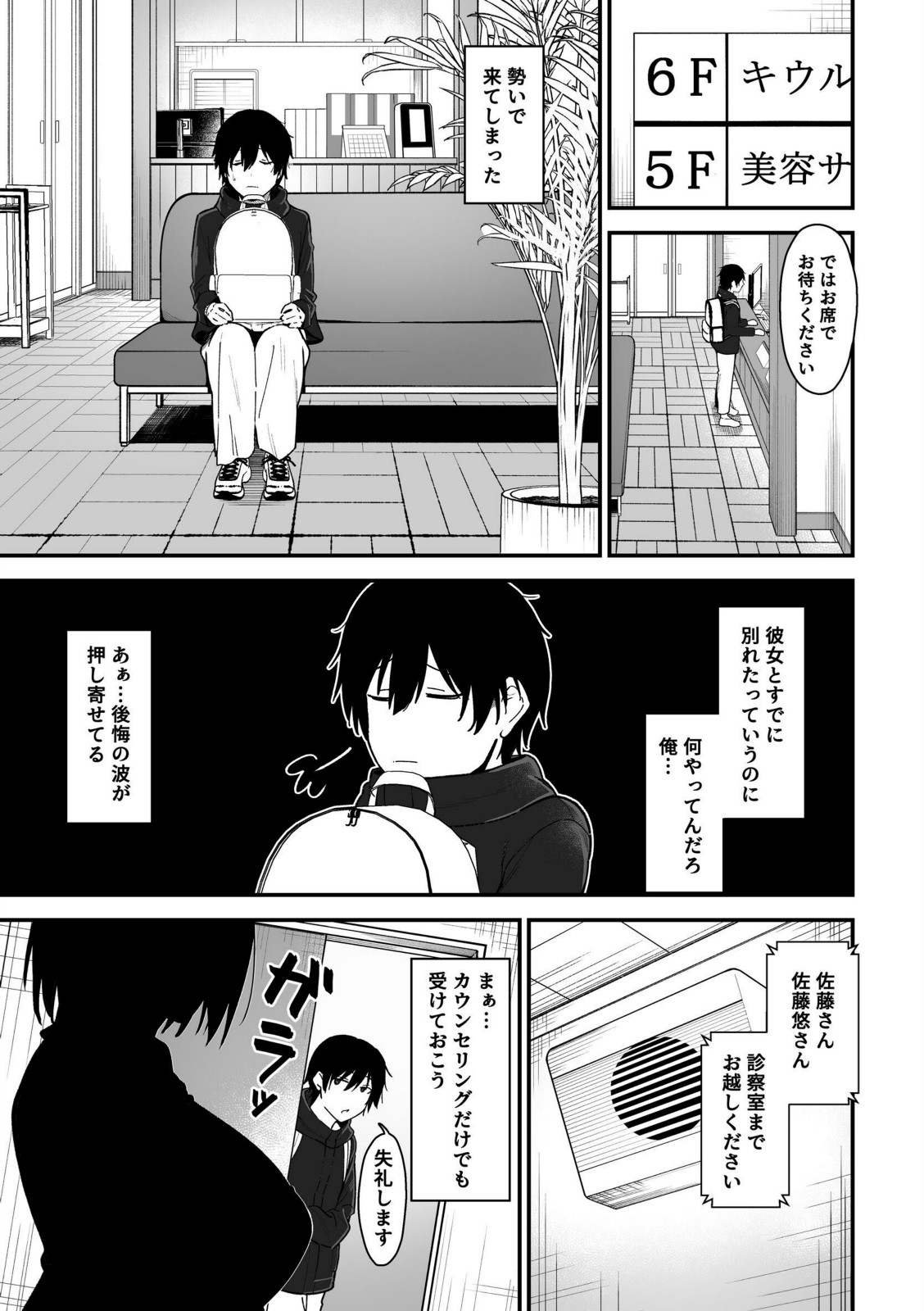如月先生の搾精治療【三食ねるね】 画像3