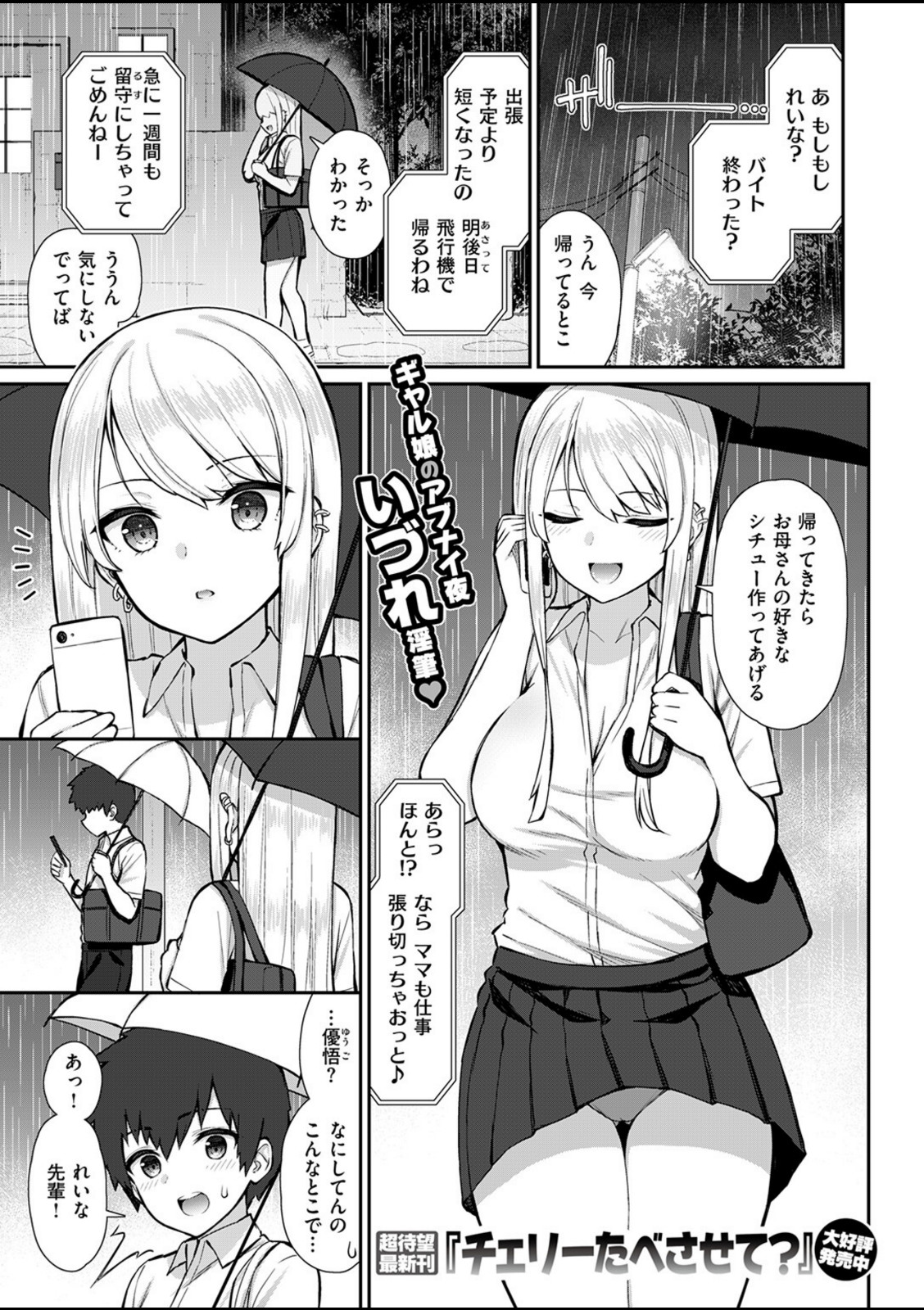 ギャルJKれいな先輩の一夜【いづれ】 画像1